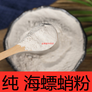 中药材海螵蛸粉 乌贼骨粉 正品墨鱼骨粉 500克包邮现磨超细粉