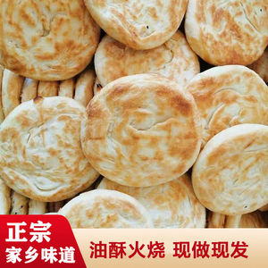 烧饼河南许昌禹州特产泰山火烧经典煎饼手工发面香酥五香油酥烧饼