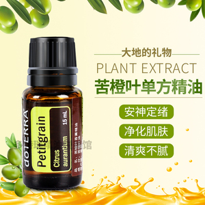 多特瑞苦橙叶精油 petitgrain单方精油 doterra美国官网正品15ml