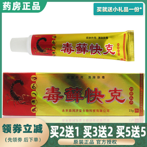 买2送1正品御霸毒藓快克抑菌乳膏15克皮肤草本止痒软膏毒癣克星药