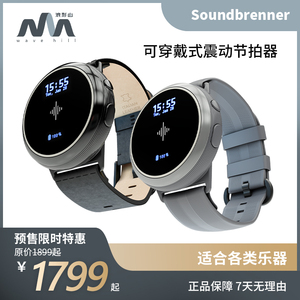 Soundbrenner Core/Core Steel 手表穿戴式智能体感振震动节拍器