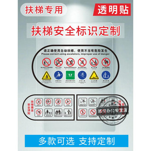 自动扶梯警示透明提示贴安全须知标识贴禁止倚靠攀爬看好儿童紧握扶手带标准商场电梯标志牌指示牌定制包邮