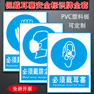 必须佩戴耳塞职业危害告知牌告知噪音有害警示标识牌当心噪声噪声排放