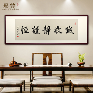 恒修身定制书法作品摆台办公桌面相框字画挂画办公室摆件佩佩61345