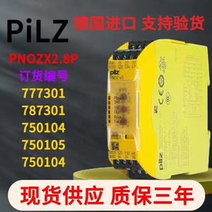 Pilz皮尔兹安全继电器PNOZ S5 C751105/750105 S4 751104/750104