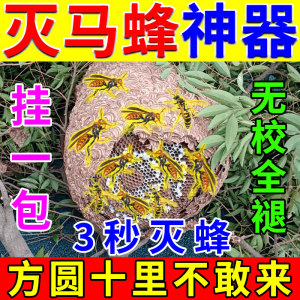 灭马蜂药马蜂杀虫剂杀胡蜂喷雾杀蜂剂马蜂黄蜂除虫驱虫一窝端神器