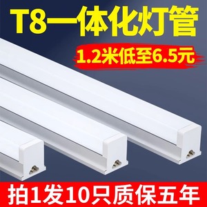 T8灯管led一体化日光灯家用超亮节能长条灯车间照明光管1.2米