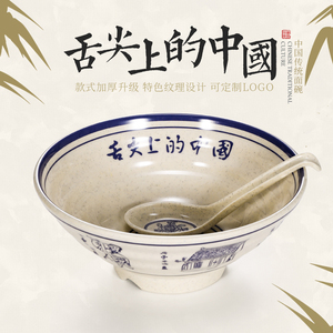 舌尖上的中国碗牛肉面碗密胺餐具面碗面馆商用喇叭羊肉汤粉斗笠碗
