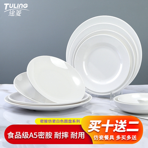 密胺盘子塑料吐骨碟圆形仿瓷餐具白色家用盖浇饭餐厅商用酒店圆盘