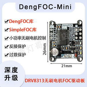 SimpleFOC 电机驱动板 FOC控制 DengFOC mini 直流无刷BLDC