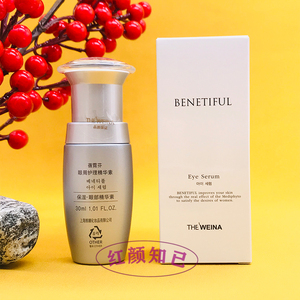 上海韩国维娜化妆品正品蓓霓芬眼周护理精华素维娜眼霜眼部