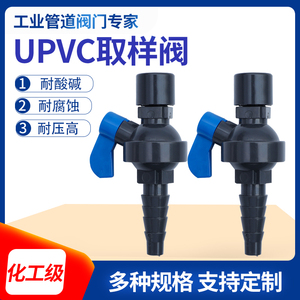 UPVC取样阀国标UPVC取水阀加厚实验室采样阀螺纹耐酸碱PVC取水阀
