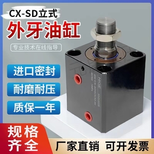 薄型模具油缸液压缸方形小油缸CX-SD立式外牙系列液压油缸小方缸