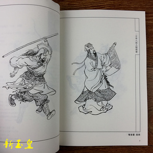 国画线描 一百单八将人物画册 水浒传人物画谱雕刻工笔白描勾线