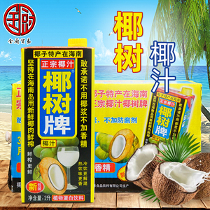 椰树牌椰汁1l12盒整箱正宗海南椰子肉榨汁植物蛋白椰奶饮料