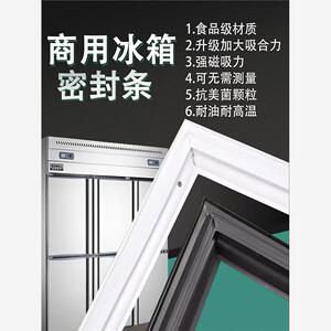 奥华立冰柜密封条门胶条商用四门冰箱门封条冷柜皮条边条通用配件