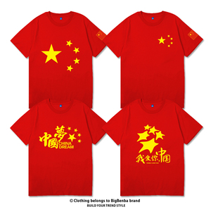 十一国庆我爱你中国五角星图案男女爱国短袖t恤红色纯棉喜庆衣服
