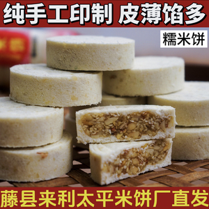广西藤县太平米饼480g地方特产传统手工香软夹心糯米饼新鲜紫薯