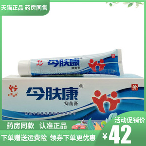 天猫正品】好依好伴今肤康抑菌乳膏20g头皮藓痒神经皮yan湿红疹膏