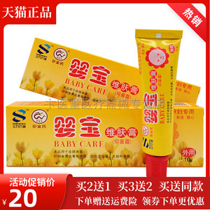【买2送1】卯金氏婴宝维肤膏10g宝宝婴幼儿红屁屁外用草本乳膏