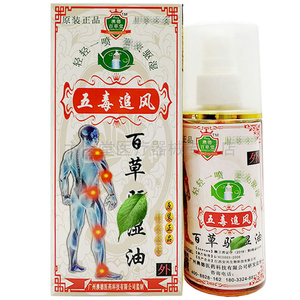 【3盒36元】五毒追风百草驱湿油喷剂100ml成人皮肤外用草本喷剂