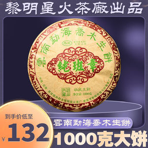 镇店普洱生茶老班章1000克大饼正品黎明星火茶厂一公斤纯班章大饼