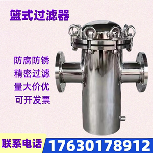 304 316不锈钢篮式过滤器碳钢蓝式过滤器 工业气体石油毛发过滤器