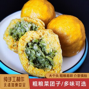 菜团子东北农家手工自制粗粮蔬菜包玉米面杂粮菜包子500g2斤包邮