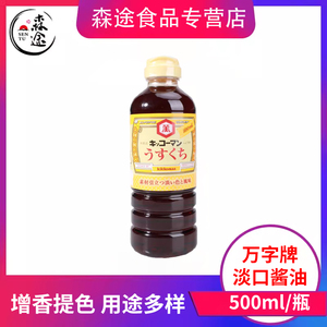 万字淡口酱油日本原装进口酿造酱油生抽老抽炒菜厨房调味料
