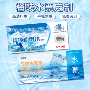 桶装水水票