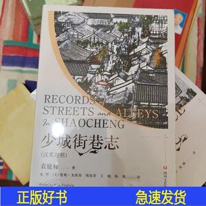 少城街巷志袁庭栋四川文艺出版社2022-12-00袁庭栋四川文艺出版社