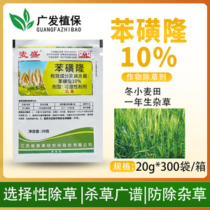 麦盛 20g苯磺隆小麦田苗后除婆婆纳繁缕荠菜麦家公阔叶杂草除草剂