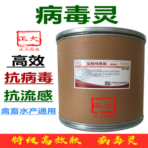 病毒灵兽用盐酸吗啉胍兽用鸡药鸡用鸭鹅药禽药猪药抗病毒流感兽药