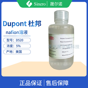 杜邦nafion溶液