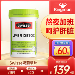 澳洲斯维诗swisse护旰片奶蓟草解酒养肝加班熬夜保健护肝片120粒