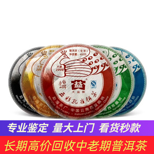 大益2008年801五彩孔雀生茶400克普洱茶云南七子饼茶勐海茶厂回收