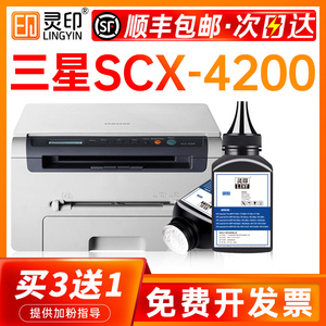 【顺丰】灵印适用三星SCX-4200碳粉SCX-4200D3打印机Samsung SCX-4200/D3碳粉SCX-D4200A硒鼓原装碳粉墨粉盒