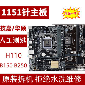 技嘉H110 电脑主板华硕 Z170 z270 B150 B250 拆机DDR4主板1151针