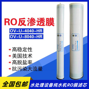 OV-U-4040HR澳维纯水膜BW-8040工业纯水机用型高脱盐反渗透RO膜