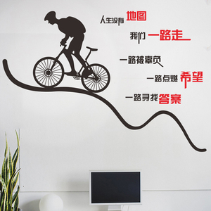办公室励志墙贴自行车标语口号企业文化人生没有地图我们一路走