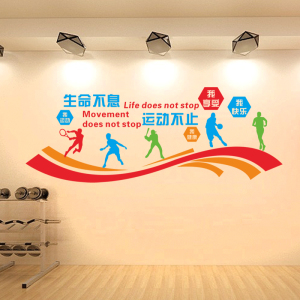 健身房布置学校操场运动场励志文化墙贴画创意体育馆墙面装饰贴纸