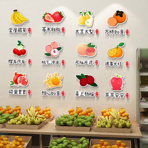 水果鲜果店面装饰墙面贴画3D立体墙贴水果超市收银台布置装饰贴画