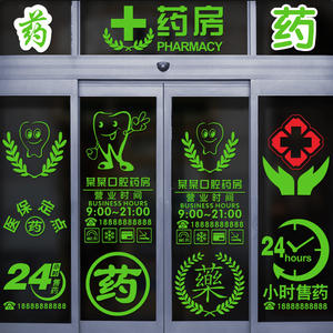 药店装饰玻璃门贴纸医院药房诊所医保刷卡十字标志提示橱窗文字贴