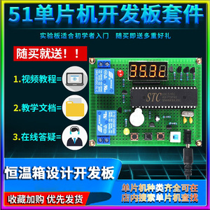 基于51单片机恒温箱设计开发板DIY温度控制系统套件GSM散件