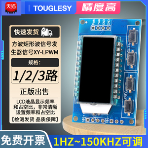 PWM脉冲频率占空比可调 模块方波矩形波信号发生器信号XY-LPWM