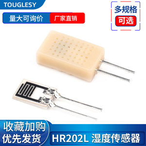 HR202L 湿度探头 湿度电阻 湿度传感器 湿敏电阻 黑白色 陶瓷基板