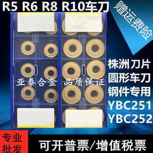 株洲R5R6R8R10圆形车刀片RCMX1003 1204 1606 2006MO YBC251 252