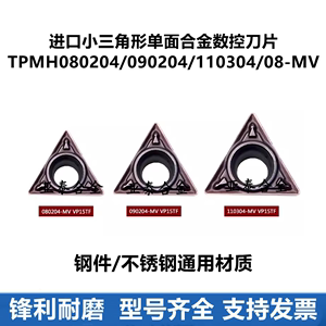 小三角合金数控镗刀片TPMH090204 080204 110304-MV VP15TF三菱槽