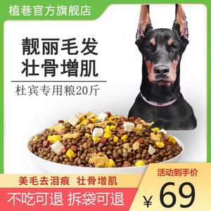 杜宾专用狗粮20斤装笃宾犬幼犬成犬猛犬增肌补钙大型犬通用型10kg