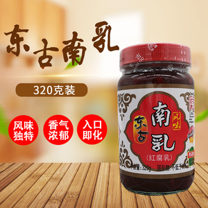 【拍1发3】东古风味南乳320g 江门特产 红腐乳 猪手牛腩煲TO1111